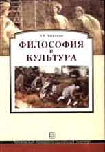Философия и культура